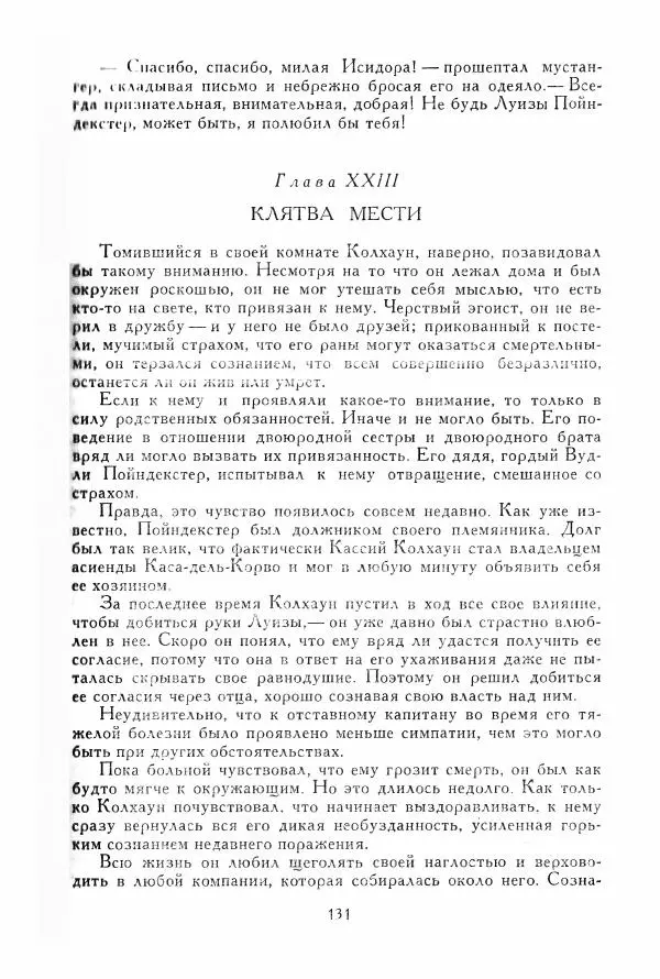 Томас Рид - Библиотека мировой литературы для детей, том 39 - Страница № 138