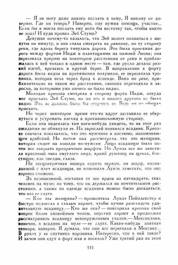 Томас Рид - Библиотека мировой литературы для детей, том 39 - Страница № 142