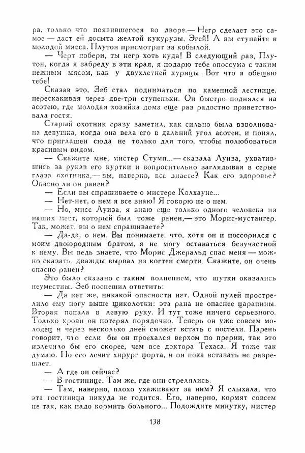 Томас Рид - Библиотека мировой литературы для детей, том 39 - Страница № 145