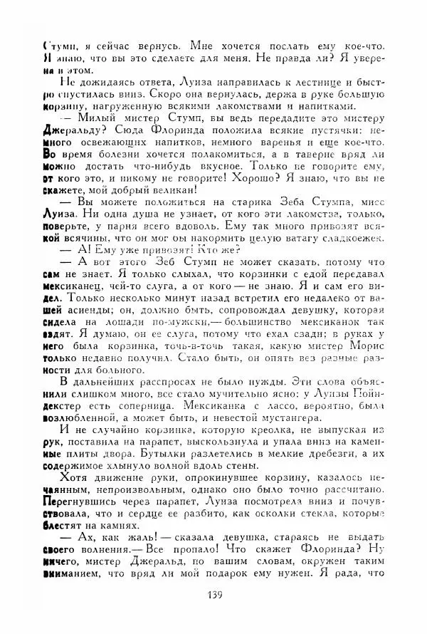 Томас Рид - Библиотека мировой литературы для детей, том 39 - Страница № 146