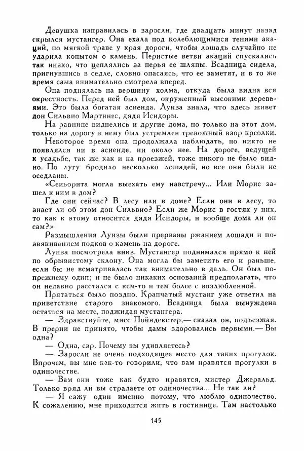 Томас Рид - Библиотека мировой литературы для детей, том 39 - Страница № 152