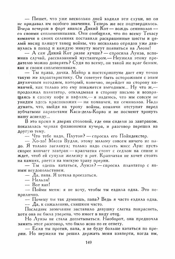 Томас Рид - Библиотека мировой литературы для детей, том 39 - Страница № 156