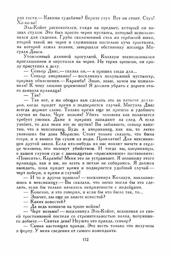 Томас Рид - Библиотека мировой литературы для детей, том 39 - Страница № 159