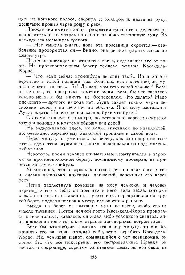 Томас Рид - Библиотека мировой литературы для детей, том 39 - Страница № 165