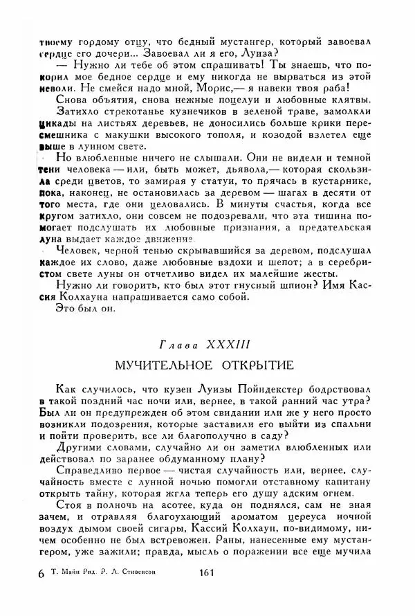 Томас Рид - Библиотека мировой литературы для детей, том 39 - Страница № 170
