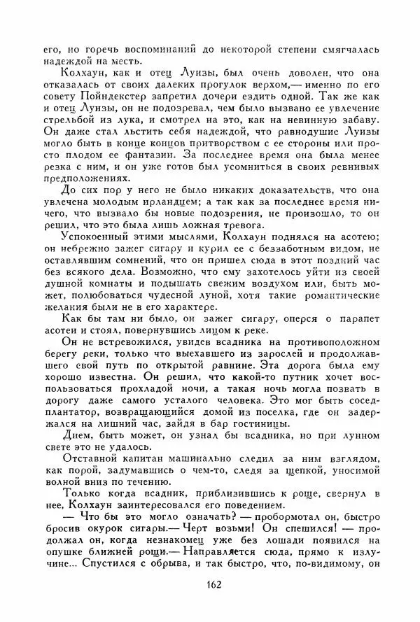 Томас Рид - Библиотека мировой литературы для детей, том 39 - Страница № 171