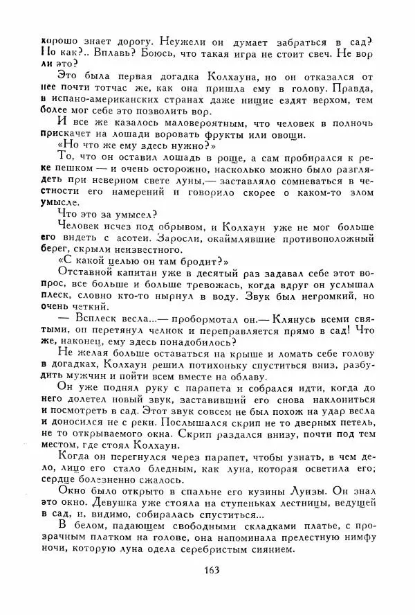Томас Рид - Библиотека мировой литературы для детей, том 39 - Страница № 172