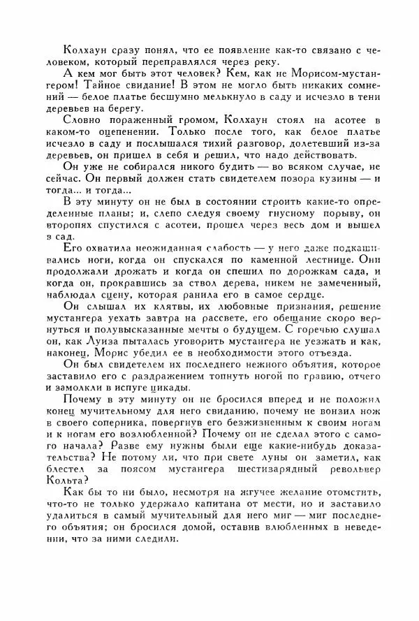 Томас Рид - Библиотека мировой литературы для детей, том 39 - Страница № 173
