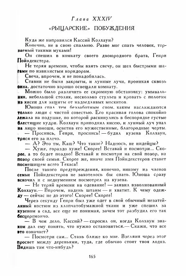 Томас Рид - Библиотека мировой литературы для детей, том 39 - Страница № 174