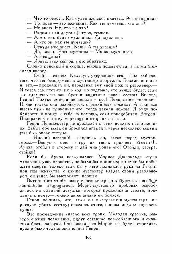 Томас Рид - Библиотека мировой литературы для детей, том 39 - Страница № 175