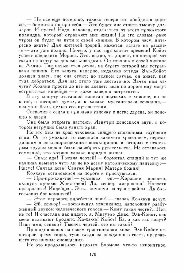 Томас Рид - Библиотека мировой литературы для детей, том 39 - Страница № 179
