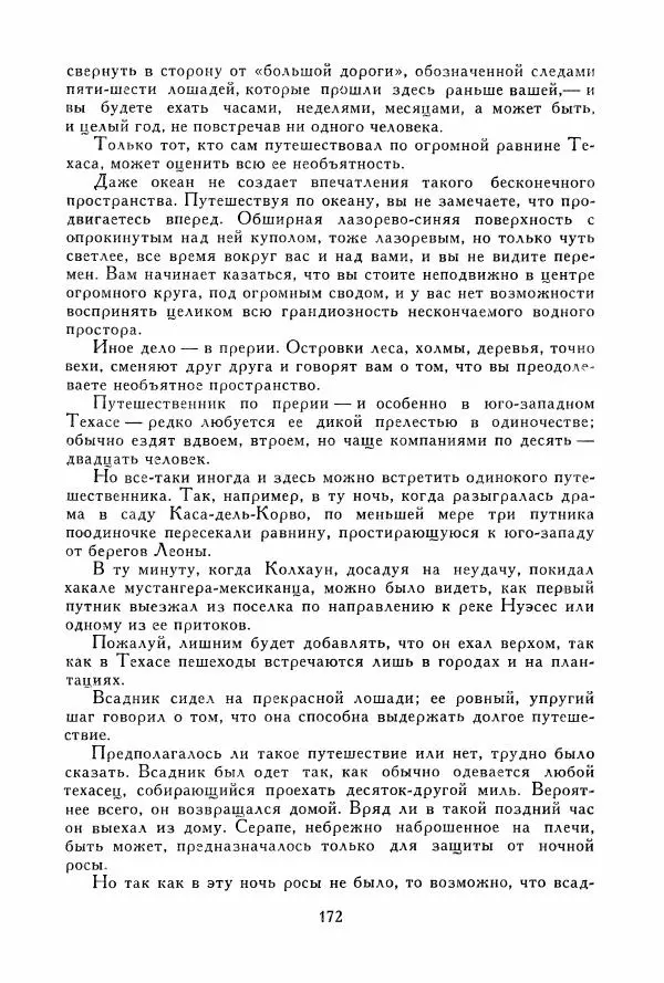 Томас Рид - Библиотека мировой литературы для детей, том 39 - Страница № 181