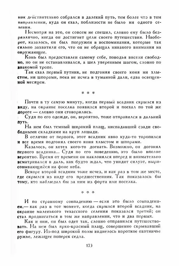 Томас Рид - Библиотека мировой литературы для детей, том 39 - Страница № 182