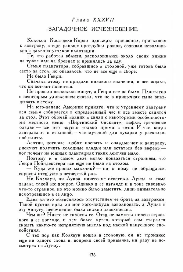Томас Рид - Библиотека мировой литературы для детей, том 39 - Страница № 185