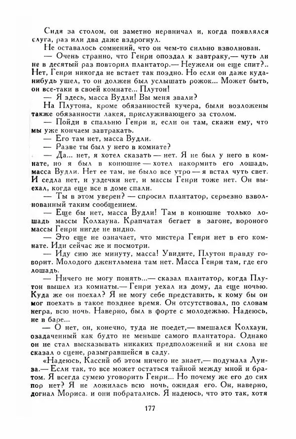 Томас Рид - Библиотека мировой литературы для детей, том 39 - Страница № 186