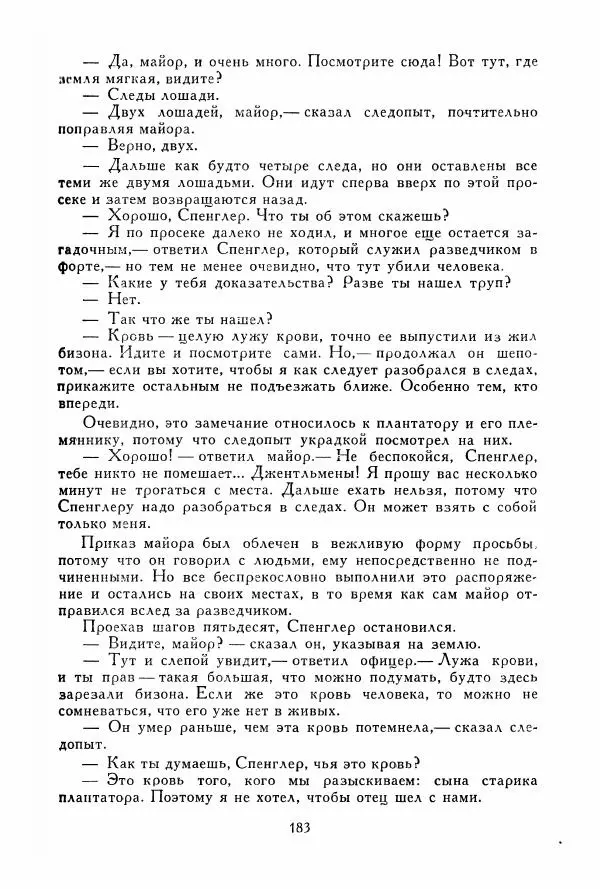 Томас Рид - Библиотека мировой литературы для детей, том 39 - Страница № 192