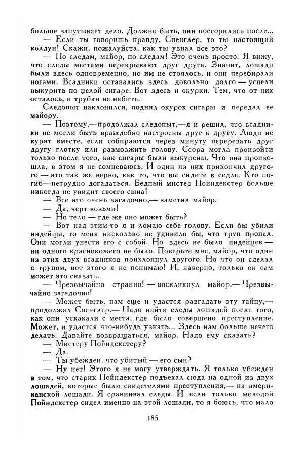 Томас Рид - Библиотека мировой литературы для детей, том 39 - Страница № 194
