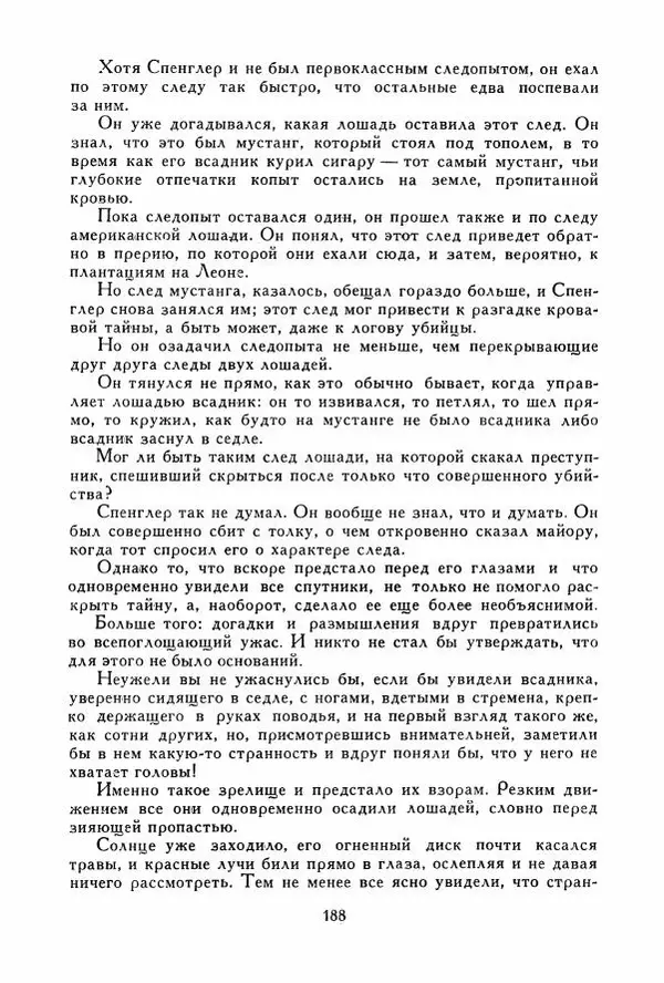 Томас Рид - Библиотека мировой литературы для детей, том 39 - Страница № 197