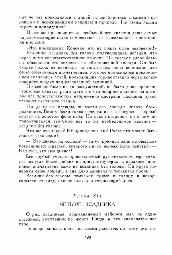 Томас Рид - Библиотека мировой литературы для детей, том 39 - Страница № 199