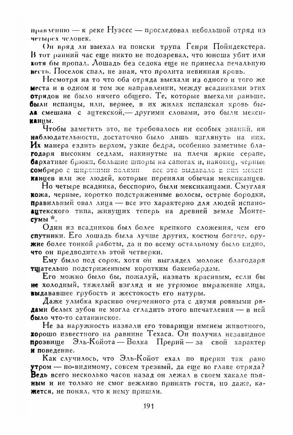 Томас Рид - Библиотека мировой литературы для детей, том 39 - Страница № 200