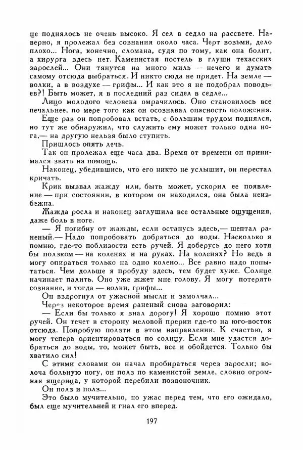 Томас Рид - Библиотека мировой литературы для детей, том 39 - Страница № 206