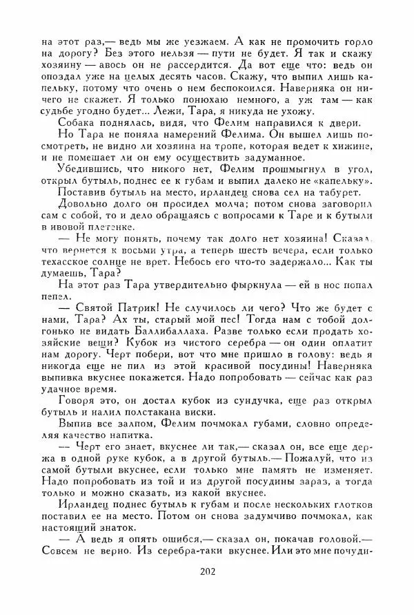 Томас Рид - Библиотека мировой литературы для детей, том 39 - Страница № 211