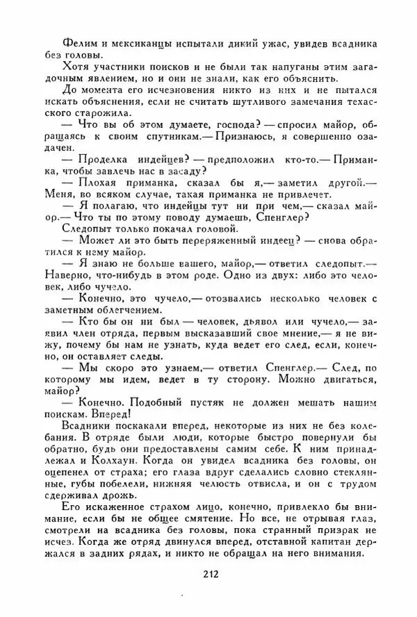 Томас Рид - Библиотека мировой литературы для детей, том 39 - Страница № 221