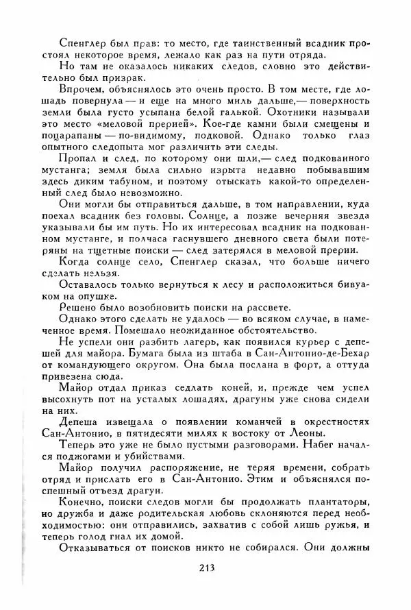 Томас Рид - Библиотека мировой литературы для детей, том 39 - Страница № 222
