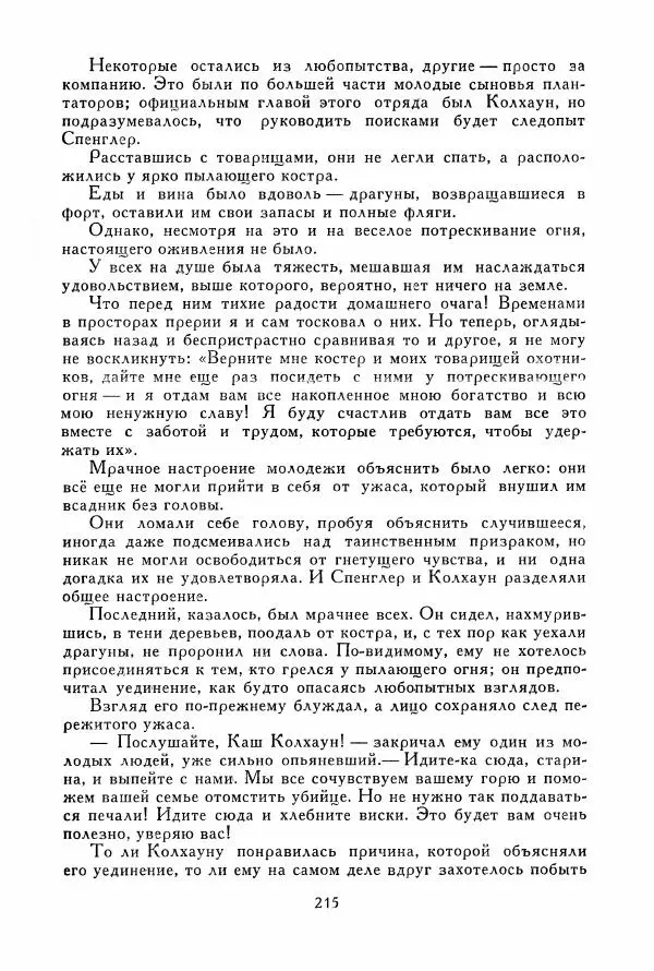 Томас Рид - Библиотека мировой литературы для детей, том 39 - Страница № 224