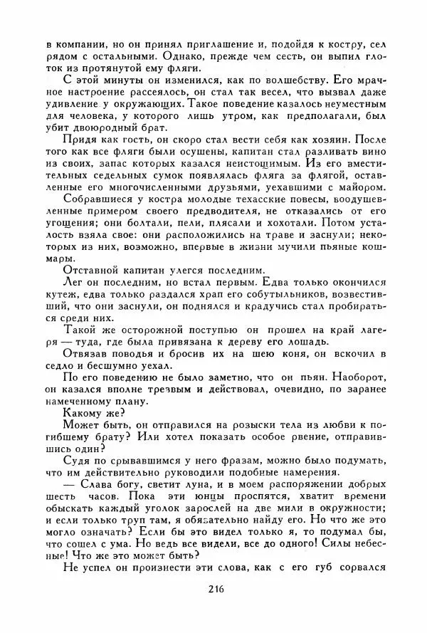 Томас Рид - Библиотека мировой литературы для детей, том 39 - Страница № 225