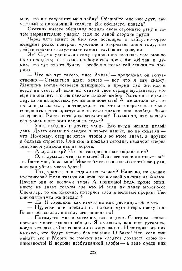 Томас Рид - Библиотека мировой литературы для детей, том 39 - Страница № 231