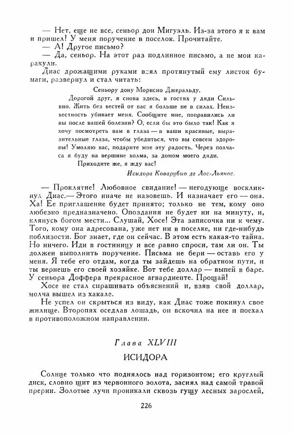Томас Рид - Библиотека мировой литературы для детей, том 39 - Страница № 235