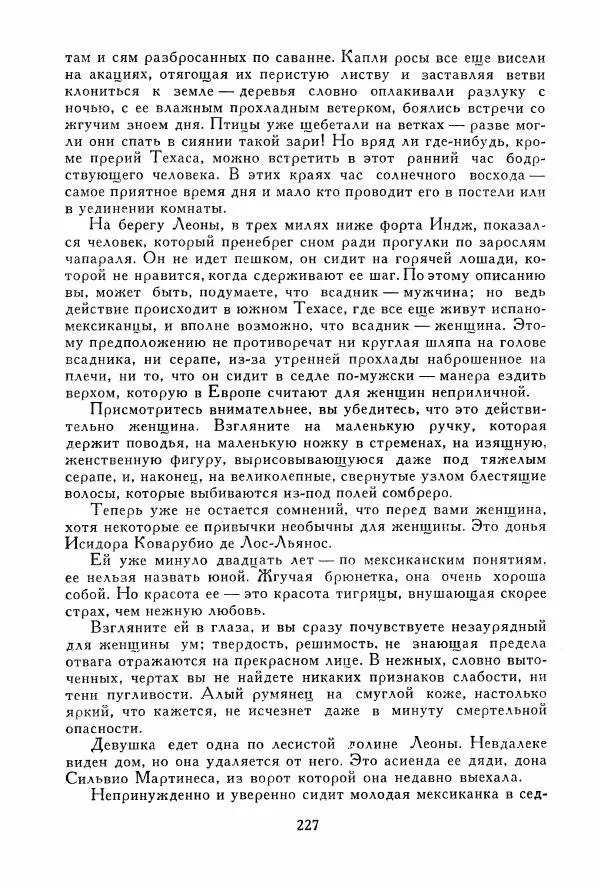 Томас Рид - Библиотека мировой литературы для детей, том 39 - Страница № 236