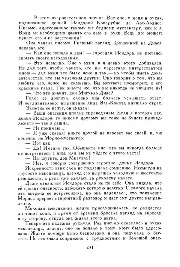 Томас Рид - Библиотека мировой литературы для детей, том 39 - Страница № 240