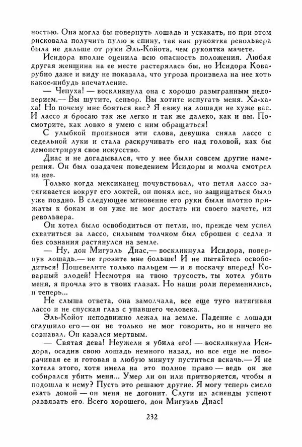 Томас Рид - Библиотека мировой литературы для детей, том 39 - Страница № 241