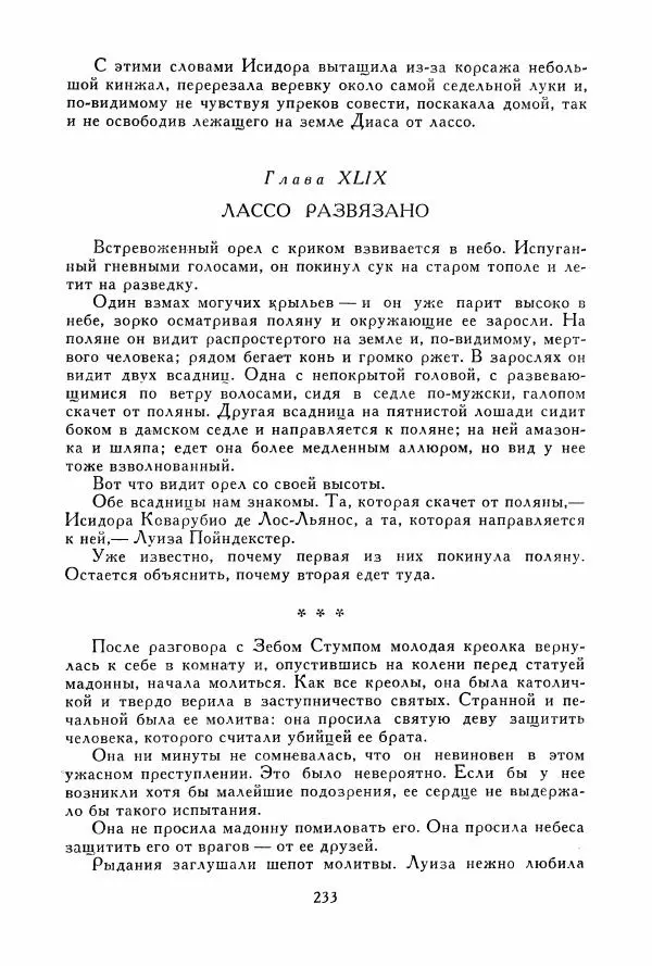 Томас Рид - Библиотека мировой литературы для детей, том 39 - Страница № 242