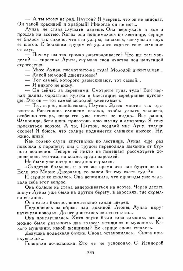 Томас Рид - Библиотека мировой литературы для детей, том 39 - Страница № 244