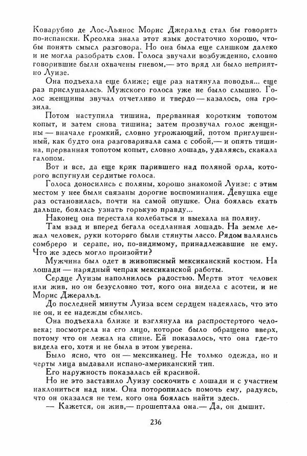 Томас Рид - Библиотека мировой литературы для детей, том 39 - Страница № 245