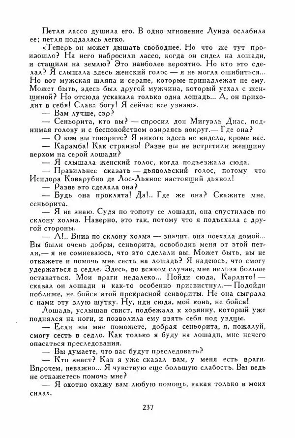 Томас Рид - Библиотека мировой литературы для детей, том 39 - Страница № 246