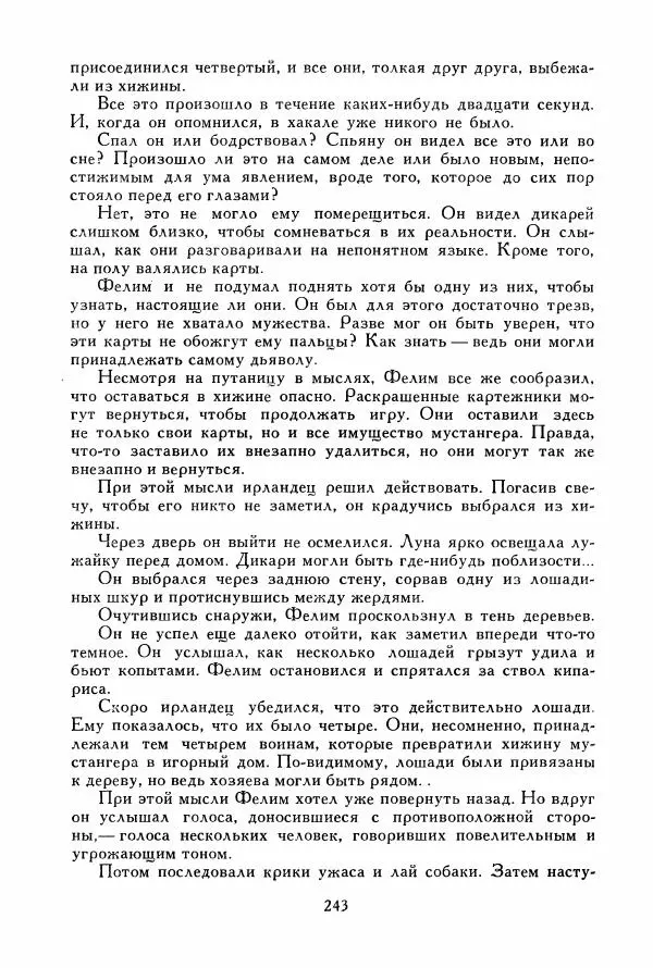 Томас Рид - Библиотека мировой литературы для детей, том 39 - Страница № 252