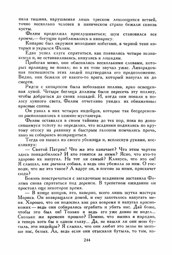 Томас Рид - Библиотека мировой литературы для детей, том 39 - Страница № 253