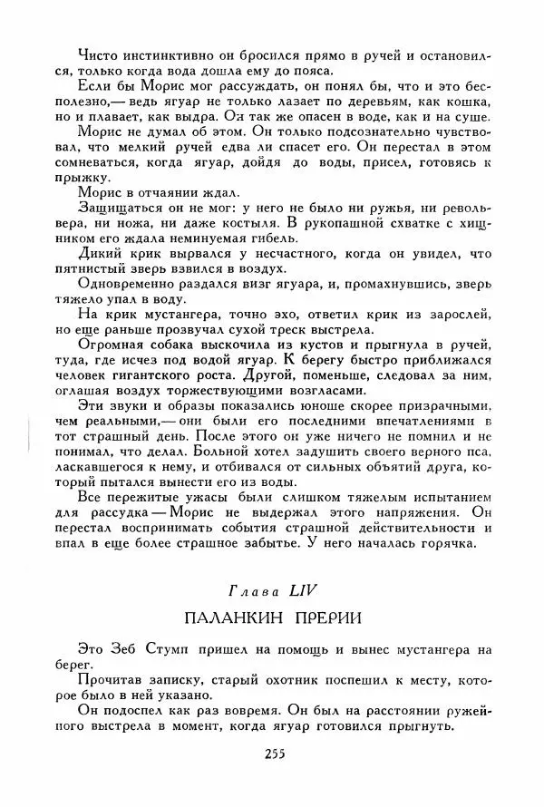 Томас Рид - Библиотека мировой литературы для детей, том 39 - Страница № 264