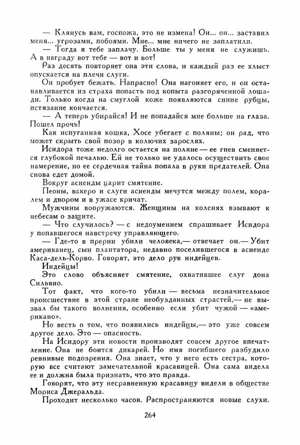 Томас Рид - Библиотека мировой литературы для детей, том 39 - Страница № 273