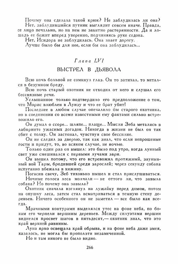 Томас Рид - Библиотека мировой литературы для детей, том 39 - Страница № 275