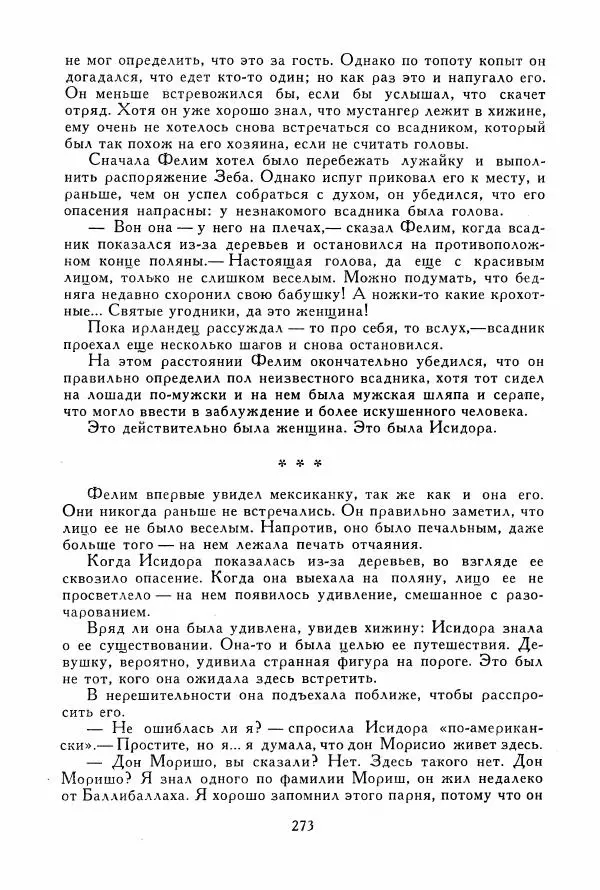 Томас Рид - Библиотека мировой литературы для детей, том 39 - Страница № 282