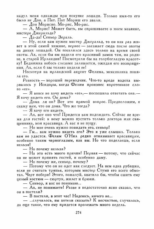 Томас Рид - Библиотека мировой литературы для детей, том 39 - Страница № 283