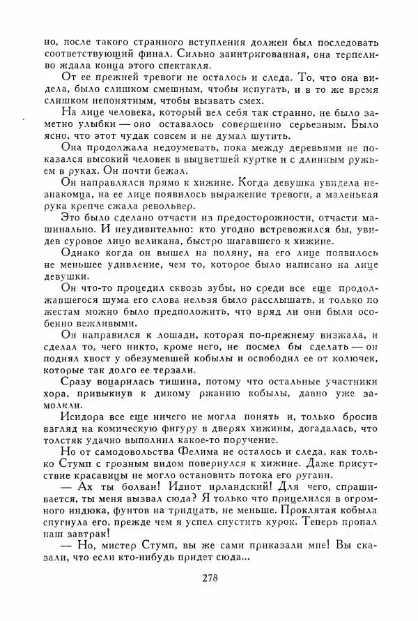 Томас Рид - Библиотека мировой литературы для детей, том 39 - Страница № 287