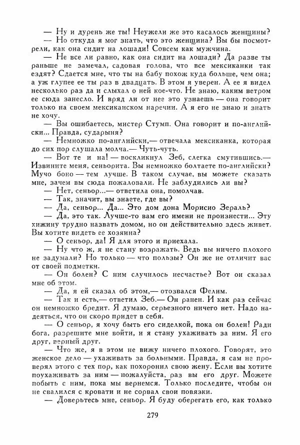 Томас Рид - Библиотека мировой литературы для детей, том 39 - Страница № 288