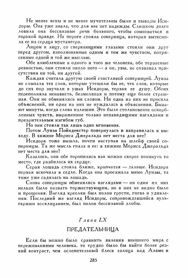 Томас Рид - Библиотека мировой литературы для детей, том 39 - Страница № 294