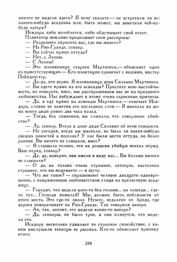 Томас Рид - Библиотека мировой литературы для детей, том 39 - Страница № 297